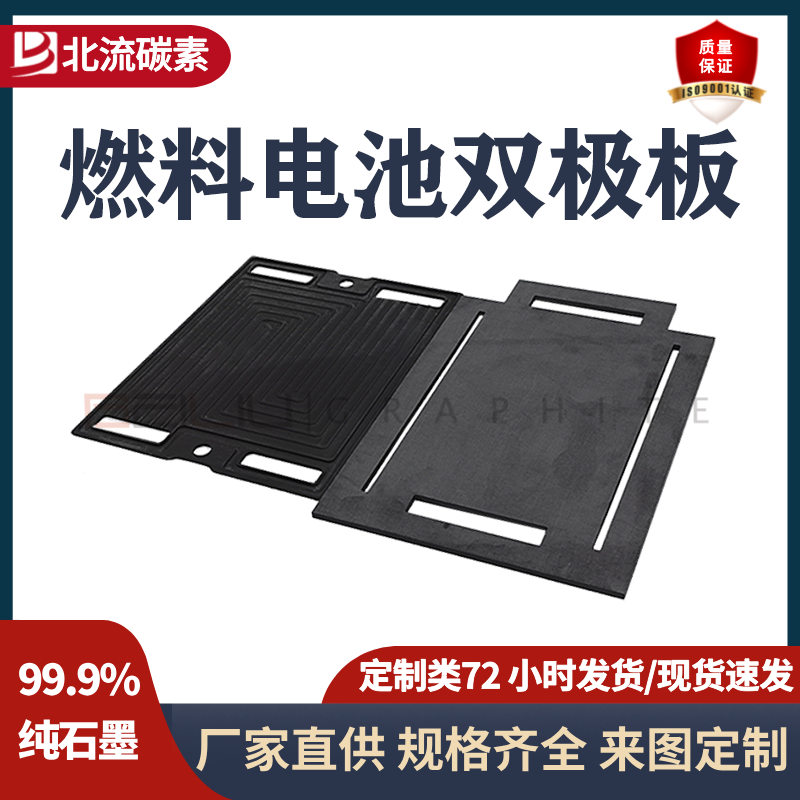 燃料电池双极板