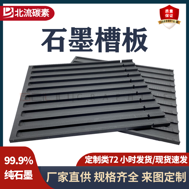石墨槽板