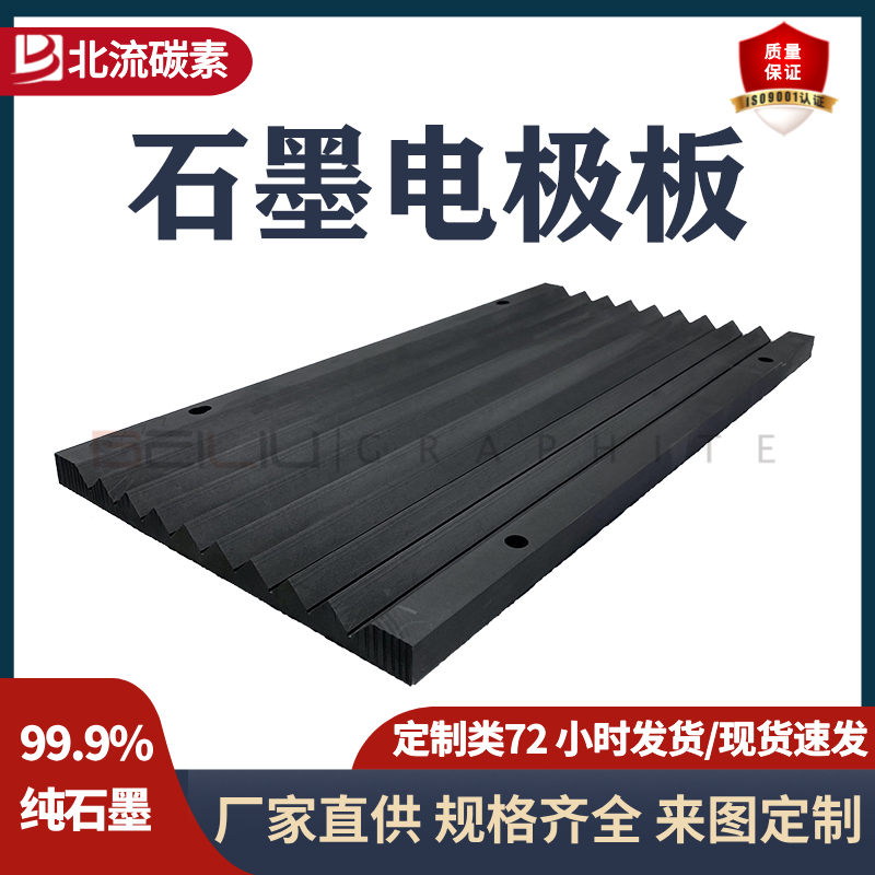 石墨电极板
