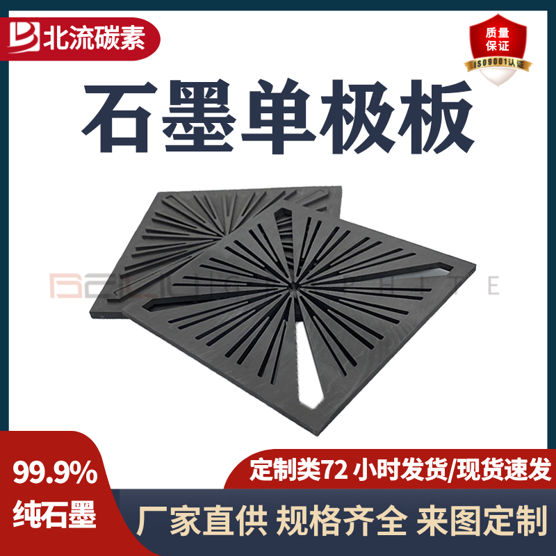 石墨单极板