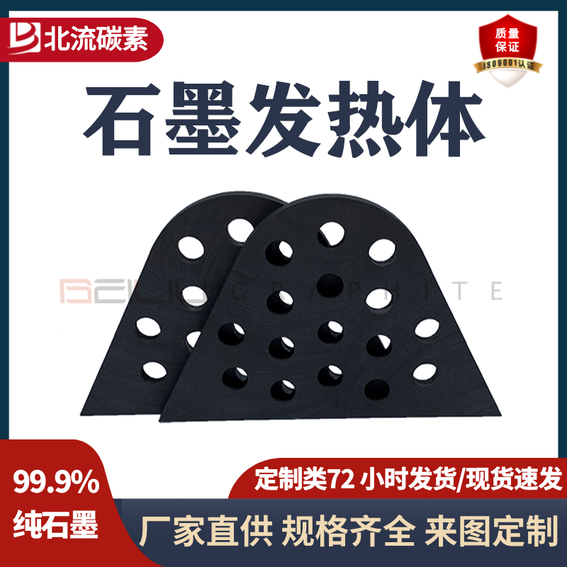 石墨发热体