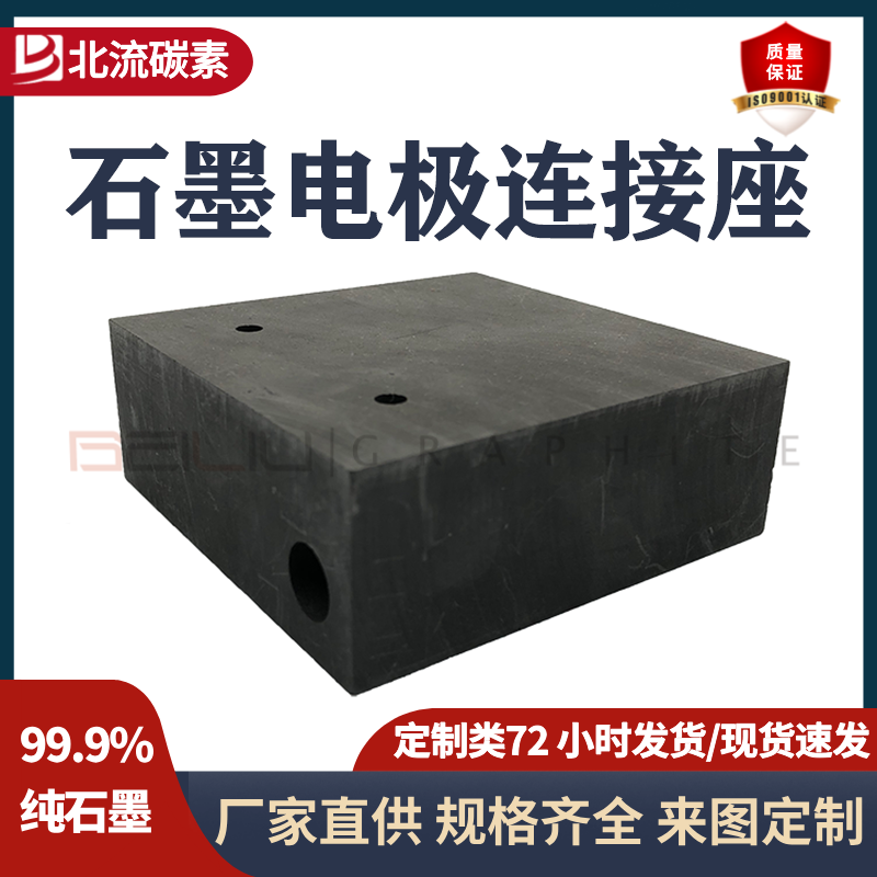 石墨电极连接座