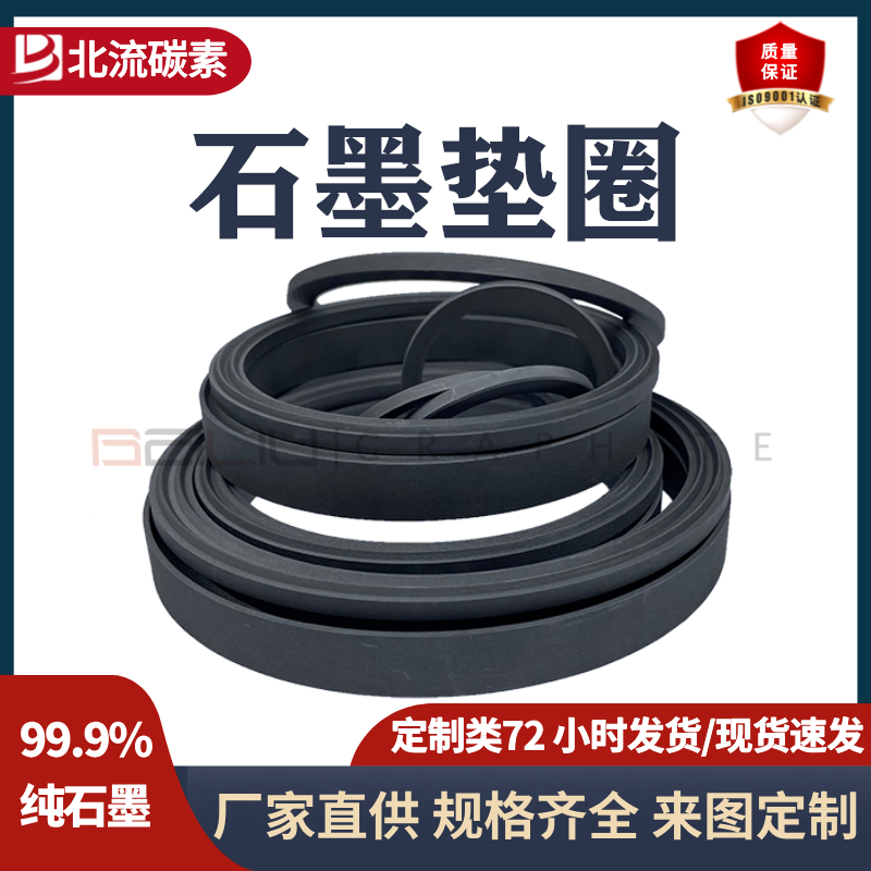 石墨垫圈