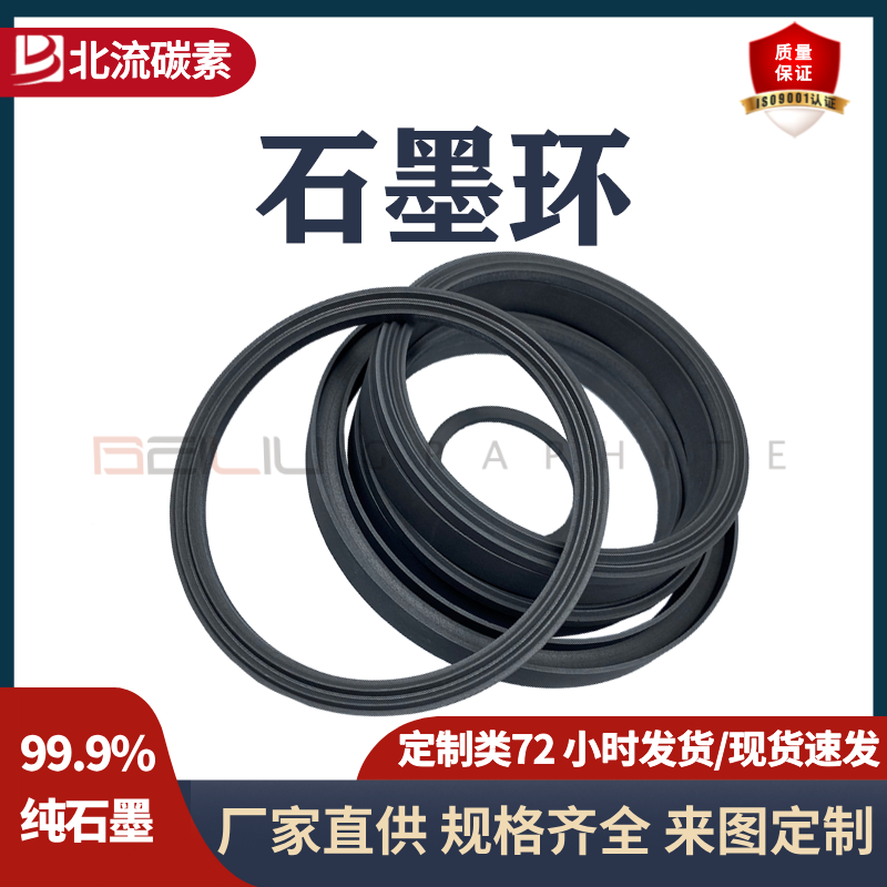 石墨环