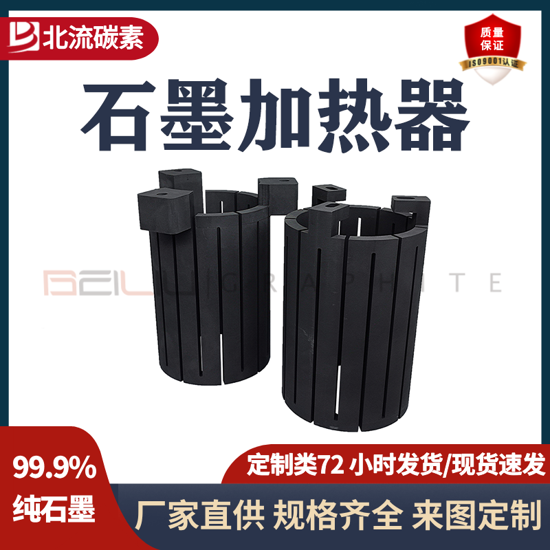 石墨加热器