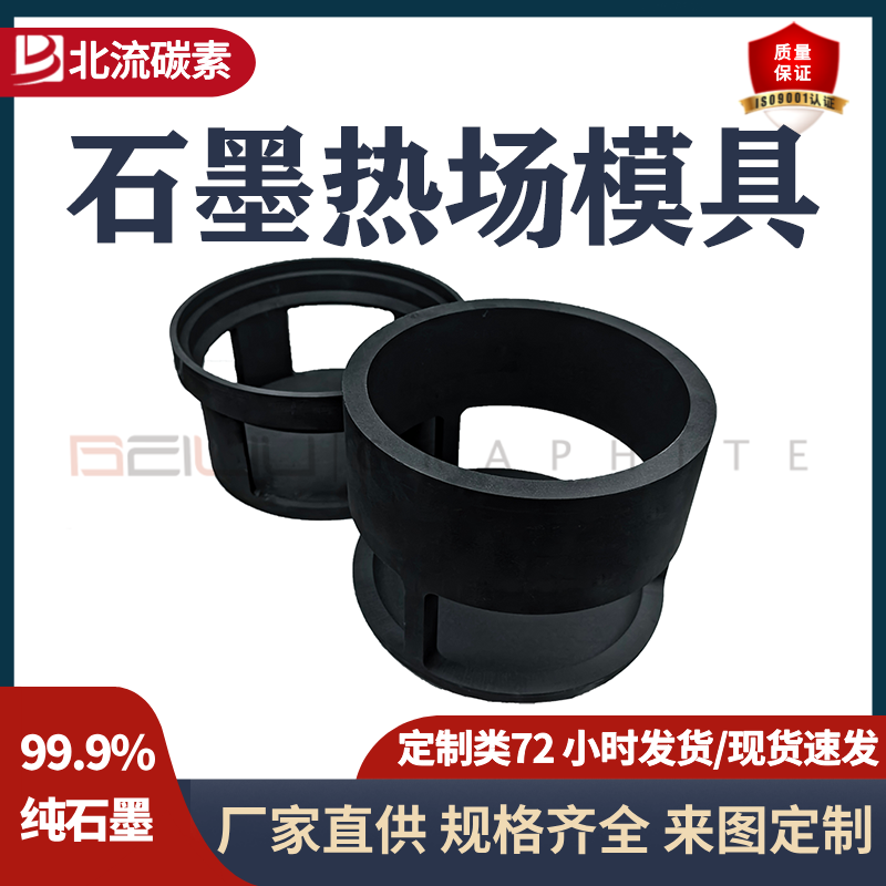 石墨热场模具