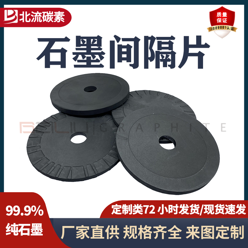 石墨间隔片/雕刻片