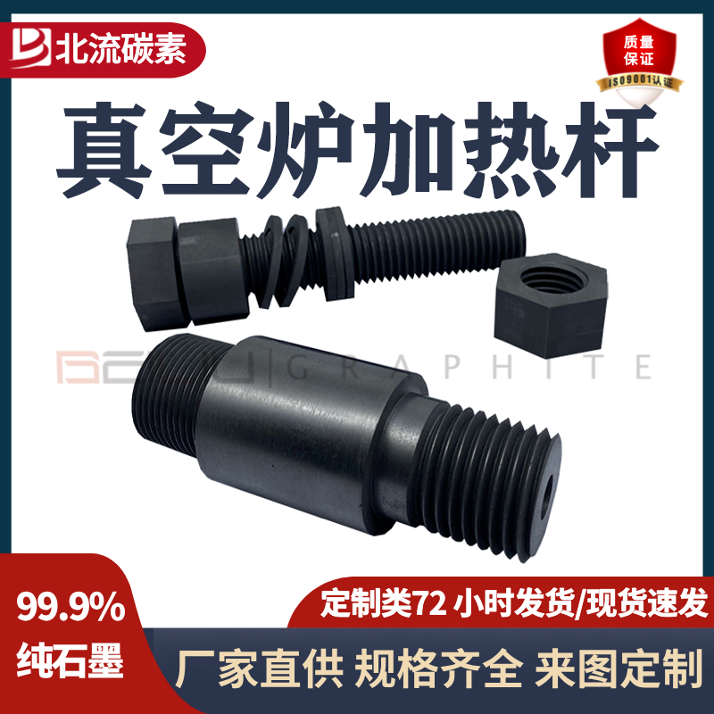 真空炉加热杆