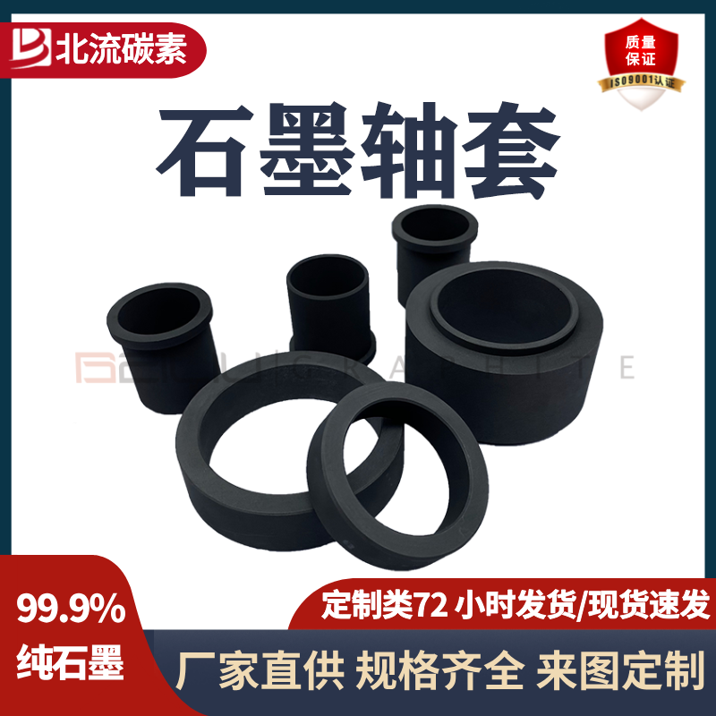 石墨轴套