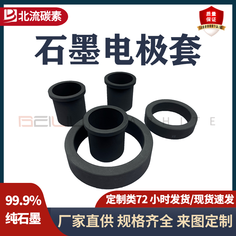 石墨电极套