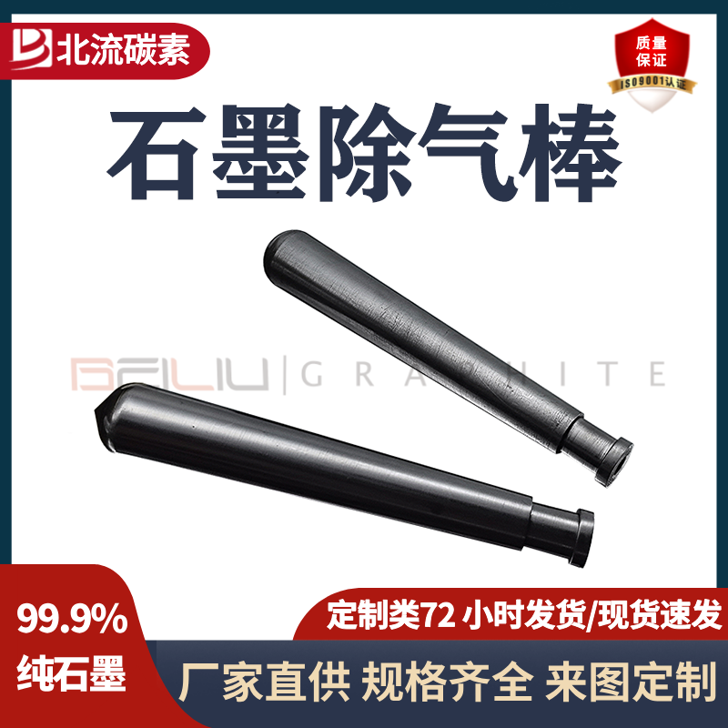 石墨除气棒