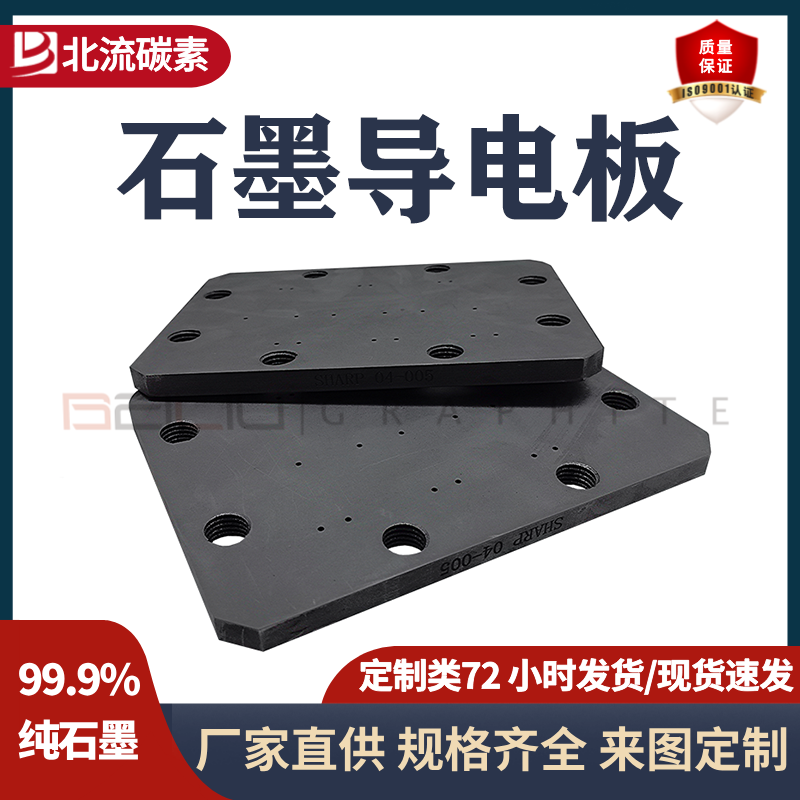 石墨导电板
