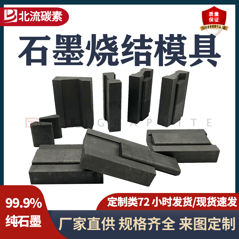 石墨烧结模具